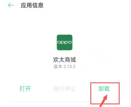 oppo欢太商城怎么卸载