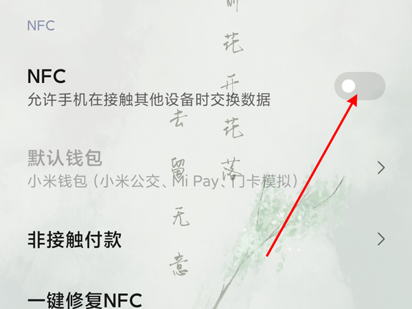 黑鲨4spro怎么开nfc