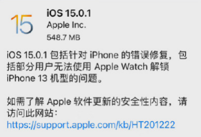 ios15.0.1续航测试怎么样 ios15.0.1更新了什么内容功能