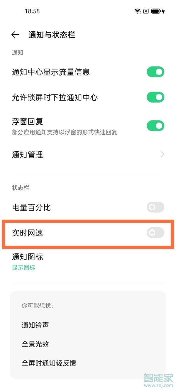 oppok9pro怎么显示网速