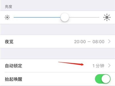 苹果手机亮屏时间怎么调