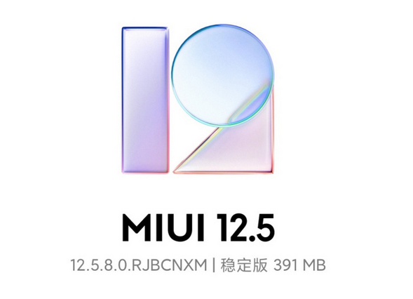 小米10推送miui12.5.8稳定版更新：修复锁屏信息消失等