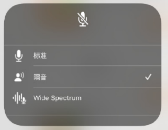 苹果手机隔音不好怎么办 ios15麦克风模式怎么设置