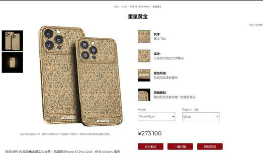 iphone13pro黄金版起售价27万 13pro黄金版与普通版区别一览