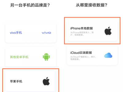 苹果如何一键换机vivo