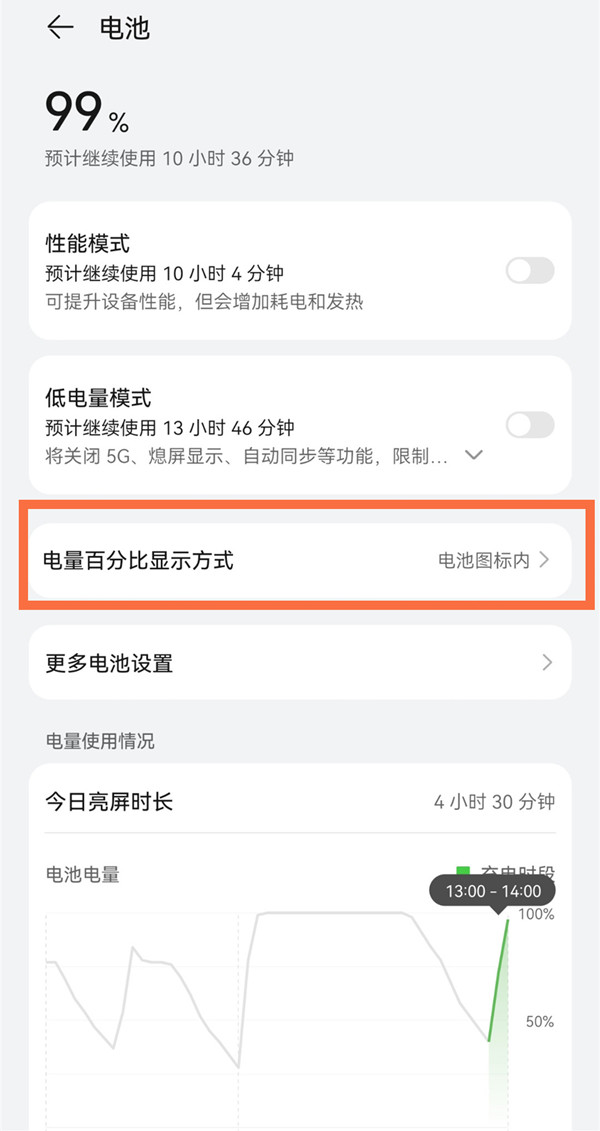 华为怎么显示电量百分之几