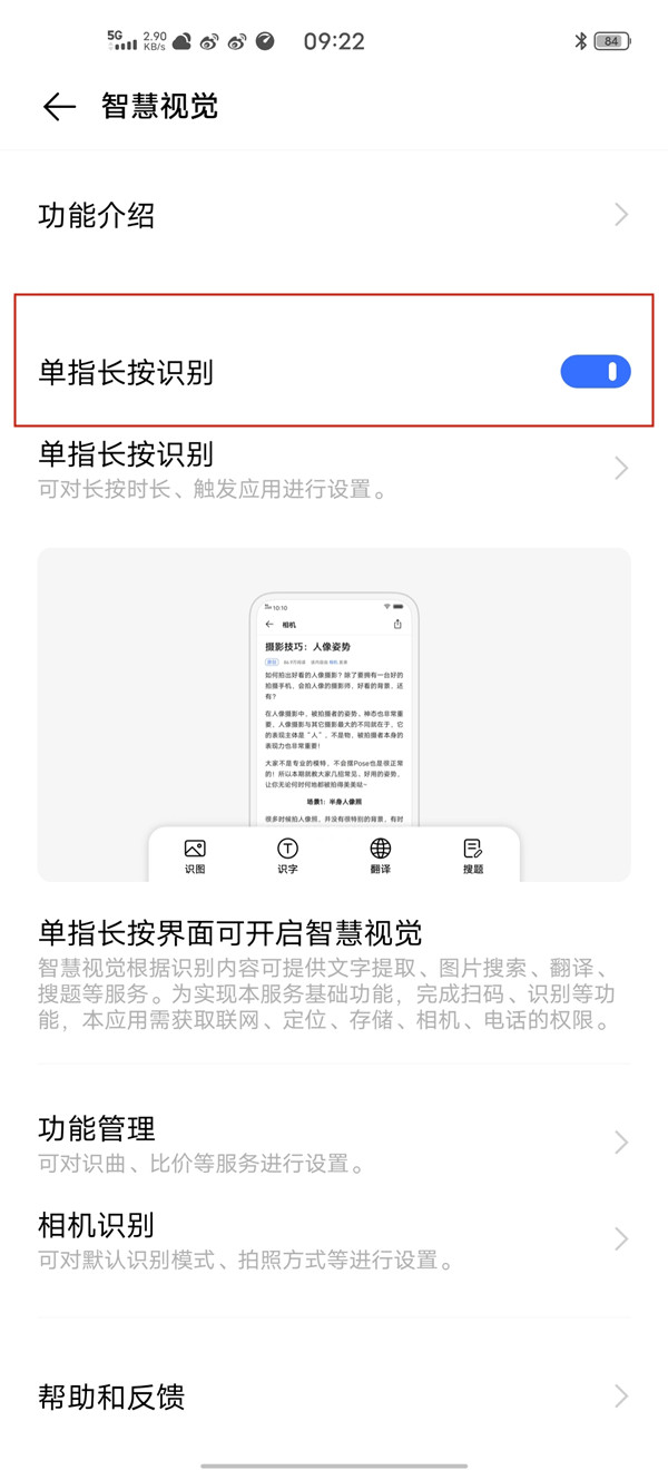vivo长按屏幕识别怎么关闭