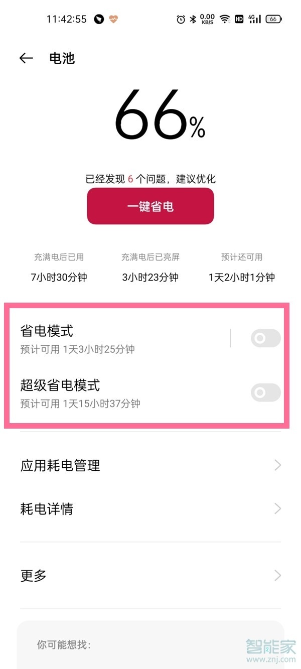 一加9r怎么设置省电模式