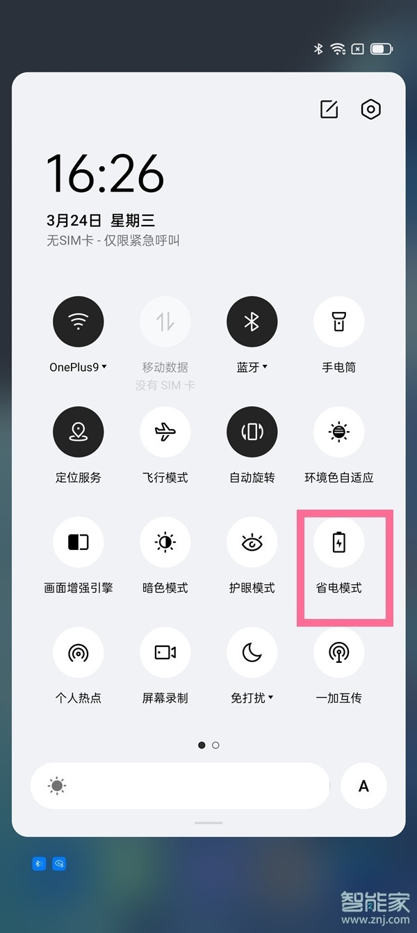 一加9r怎么设置省电模式