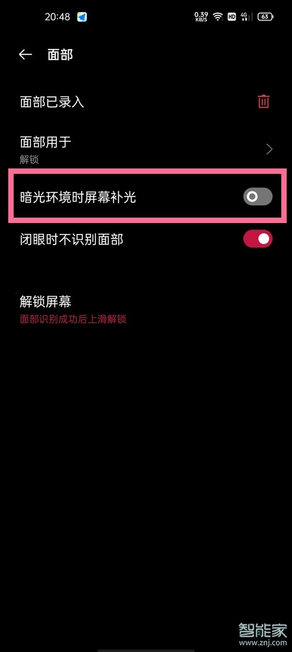 一加9pro屏幕补光怎么关闭
