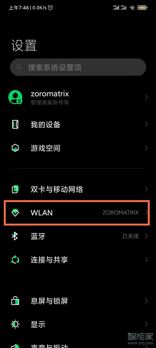 黑鲨4双wifi怎么开