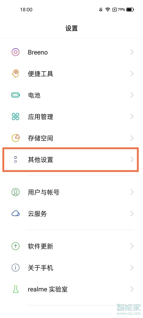 真我v11怎么恢复出厂设置