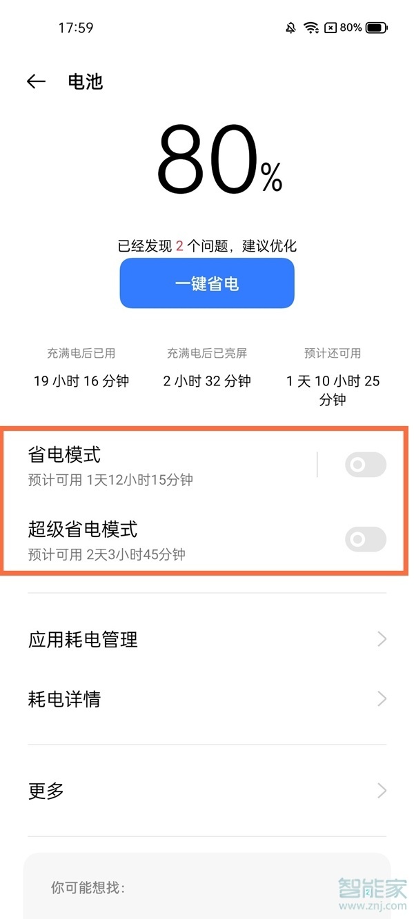 真我x7pro至尊版省电模式怎么开