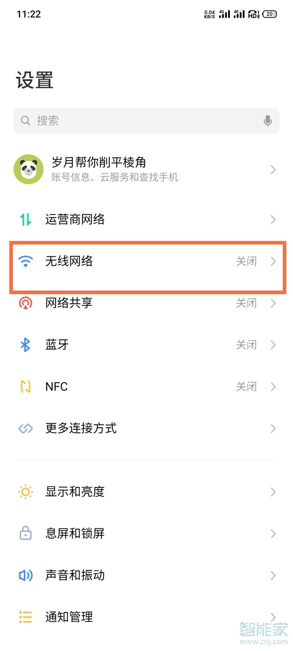 魅族18pro怎么开双wifi