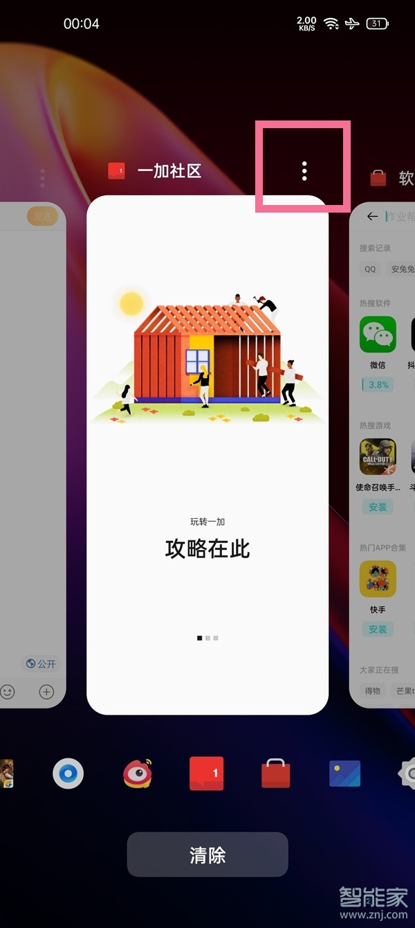 一加9pro怎么分屏