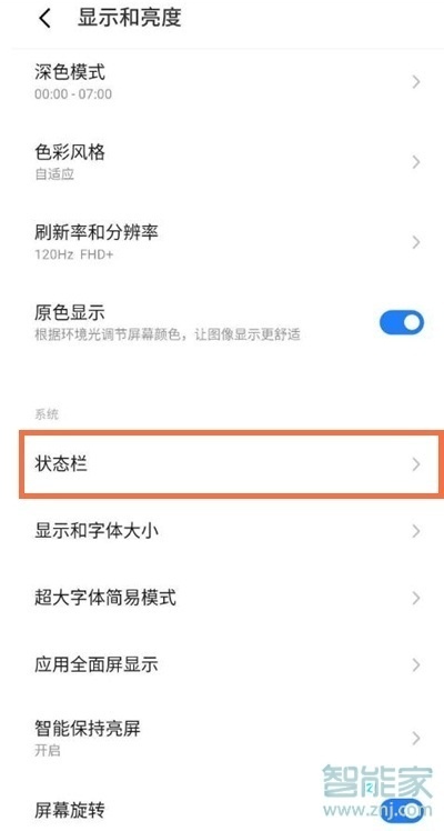 魅族18pro怎么设置电量显示