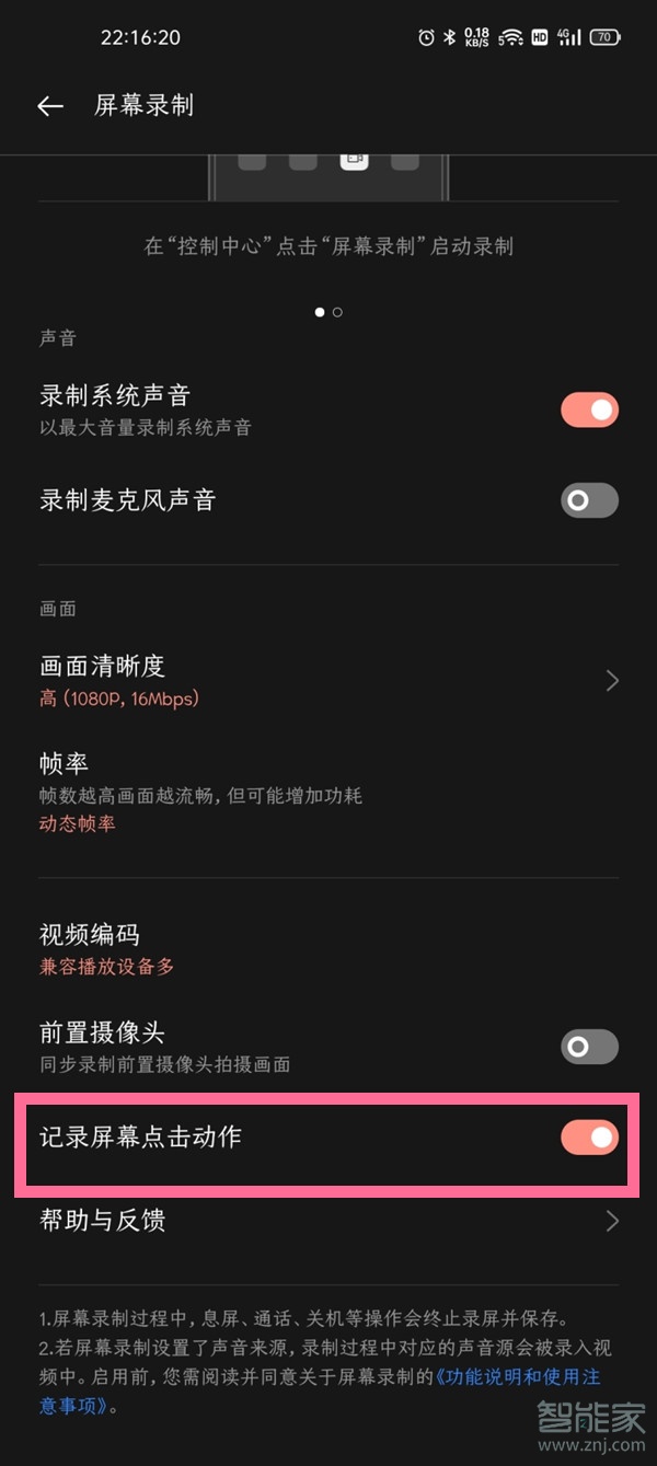 一加9录屏怎么关闭小白点