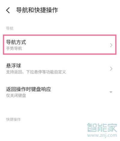 魅族18pro怎么设置经典导航