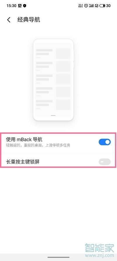 魅族18pro怎么设置经典导航