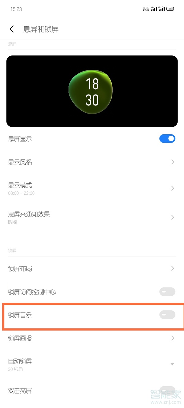 魅族18pro锁屏音乐怎么关闭