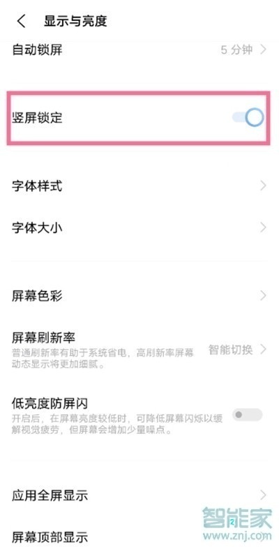 iqooz3方向锁定在哪