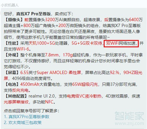 真我x7pro至尊版有双WiFi吗