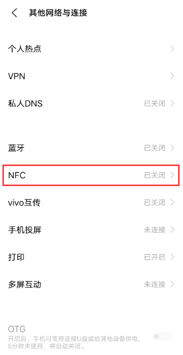 iqooneo5怎么开nfc