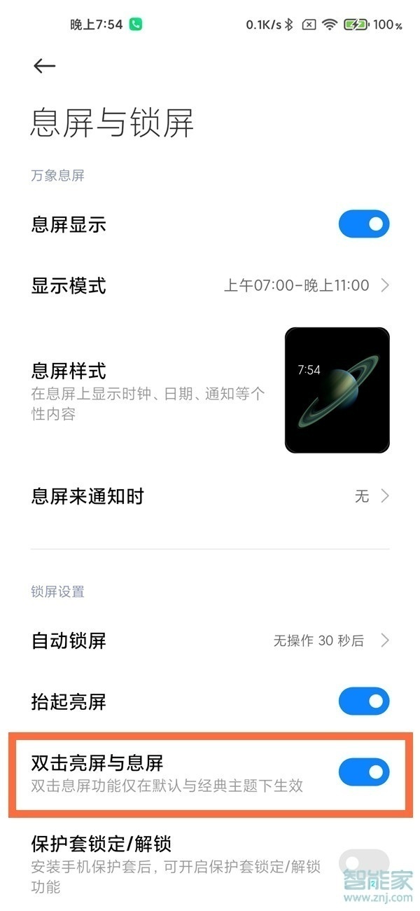 小米11pro怎么设置双击亮屏