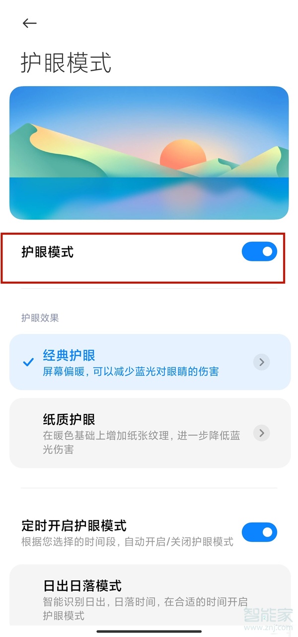 小米11青春版怎么开护眼模式