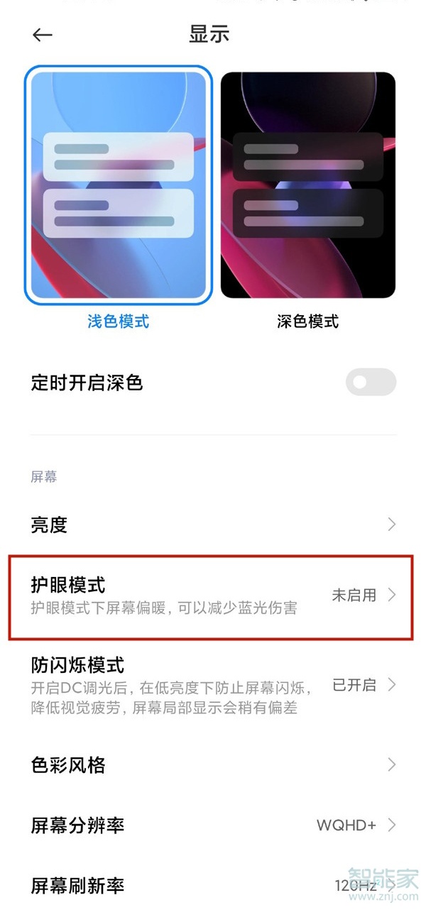 小米11青春版怎么开护眼模式