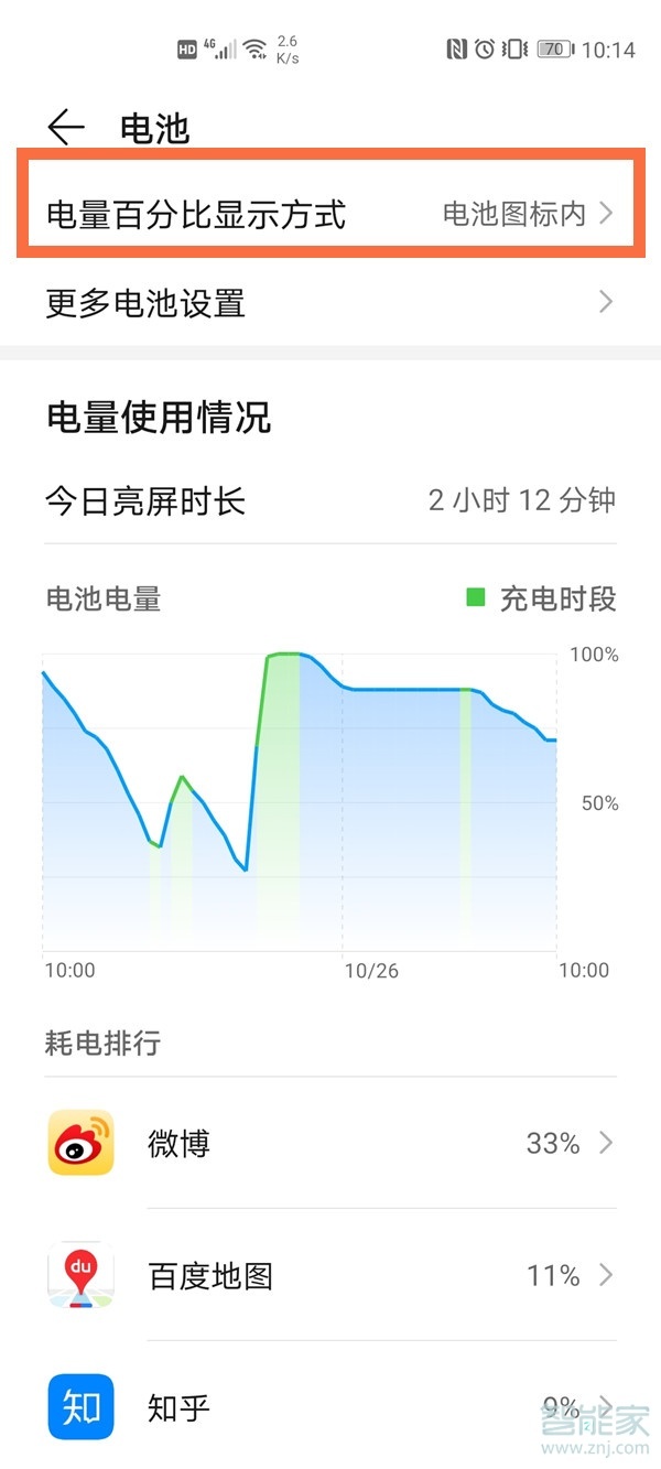 荣耀v40轻奢版怎么显示电量百分比