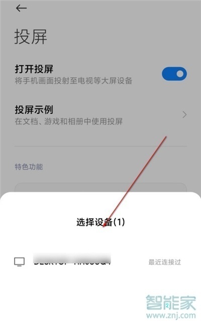 小米11pro怎么投屏