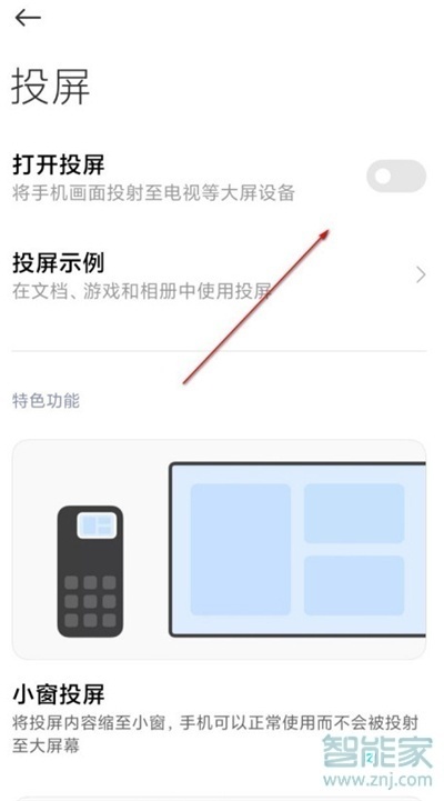 小米11pro怎么投屏
