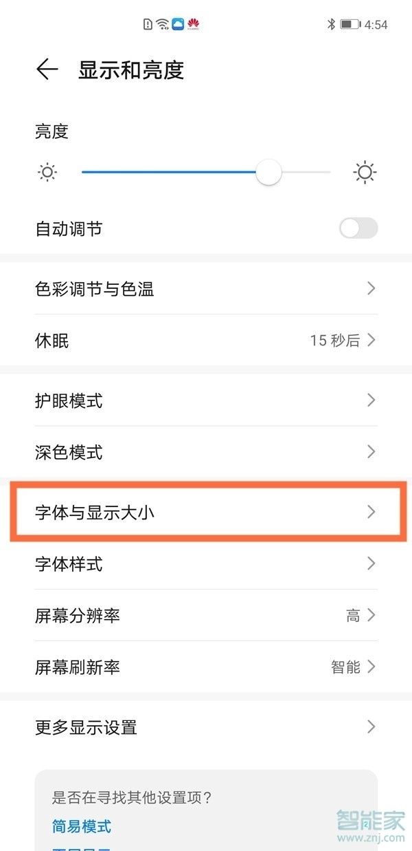 华为mate40e怎么设置字体大小
