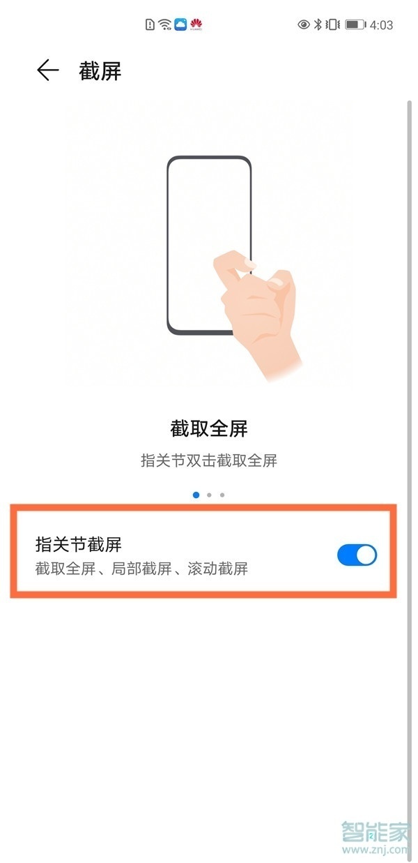 华为mate40e怎么长截图