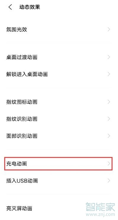 iqooneo5怎么设置充电动画