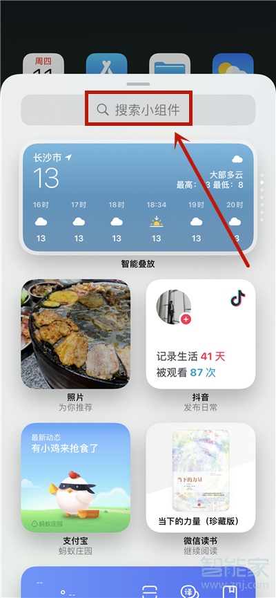 ios14小组件怎么添加照片