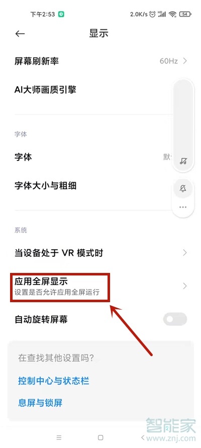 小米全屏操作怎么设置