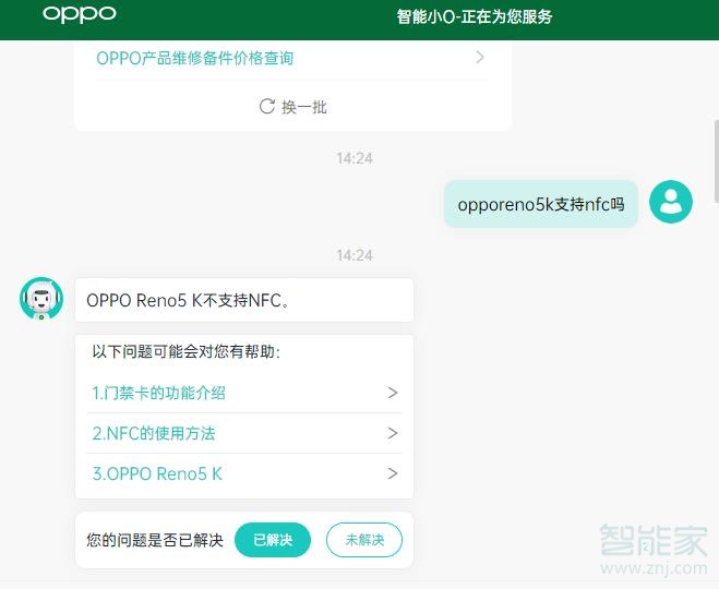 opporeno5k有没有nfc功能