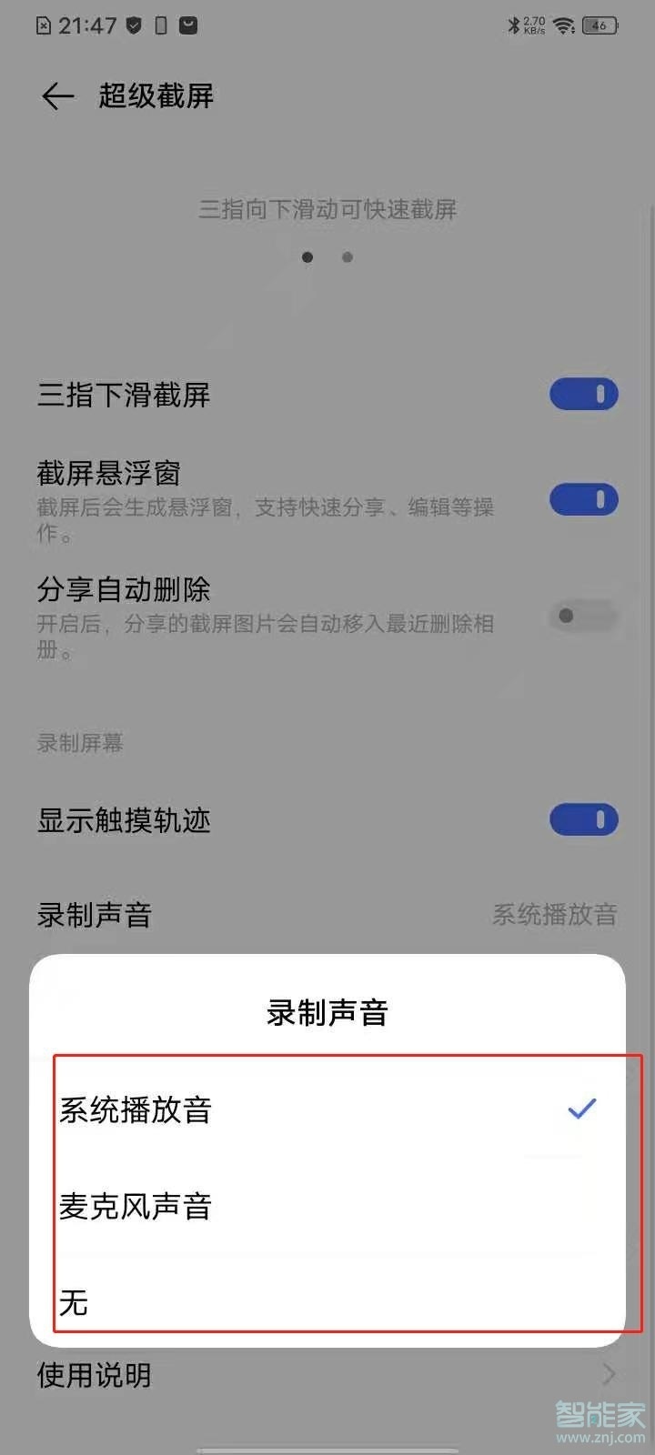 vivo怎么录屏带声音