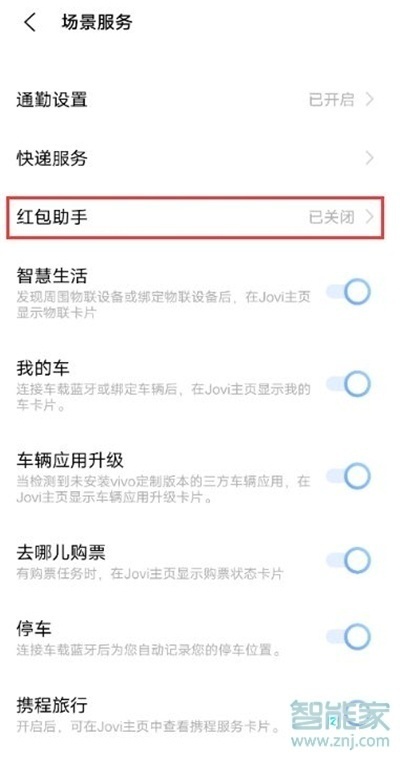 vivo手机红包提醒在哪里开启?