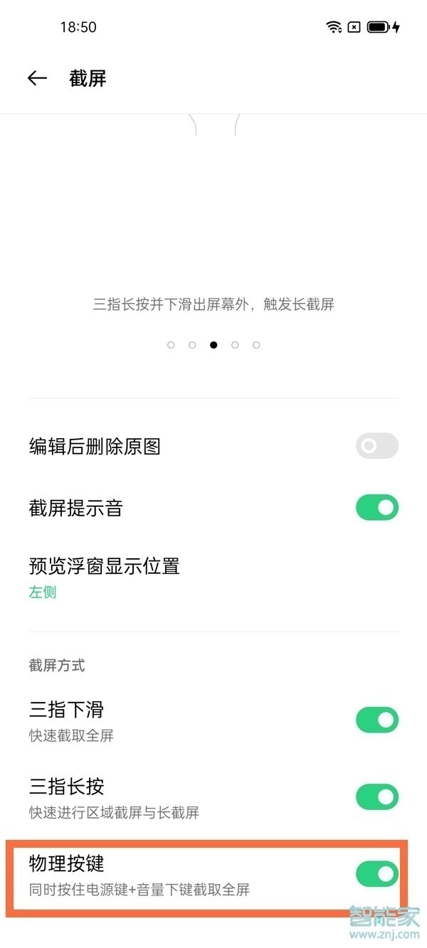 opporeno5k怎么截屏