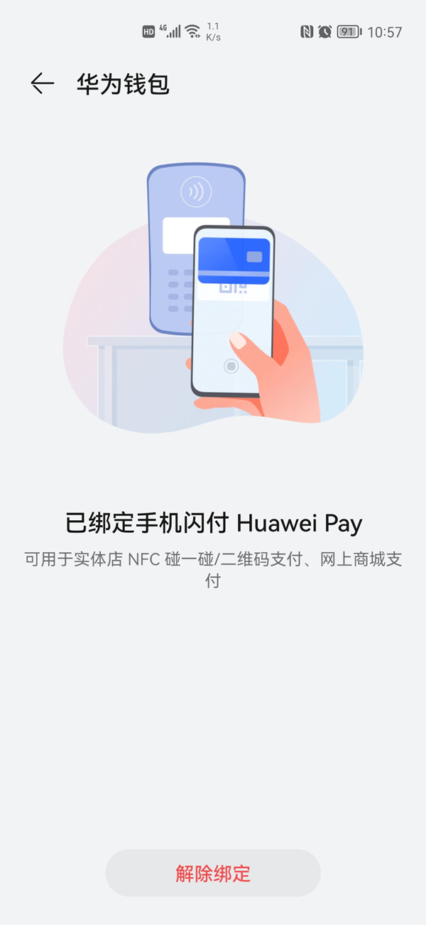 华为钱包怎么解绑银行卡