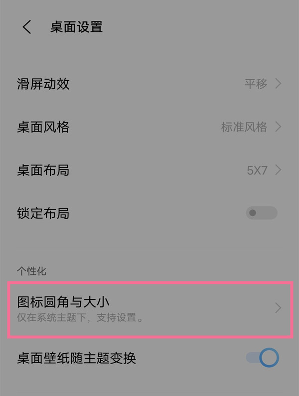 originos系统怎么自定义图标