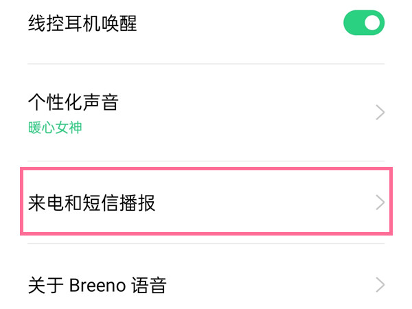 oppo手机来电播报姓名怎么设置