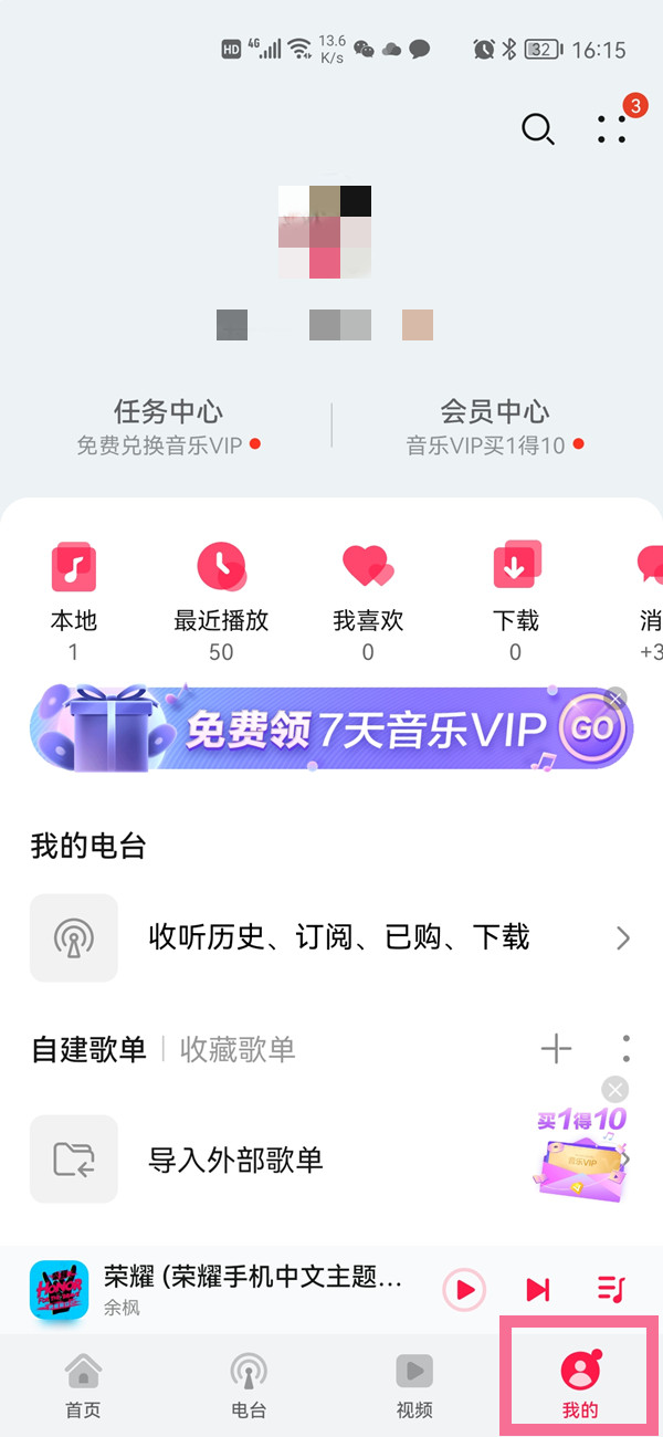 华为音乐vip自动续费怎么取消