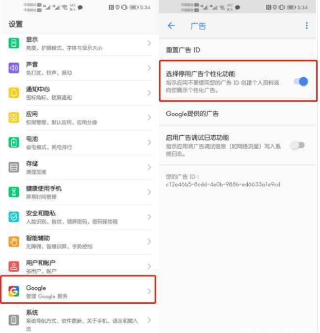 详解华为手机广告怎么屏蔽