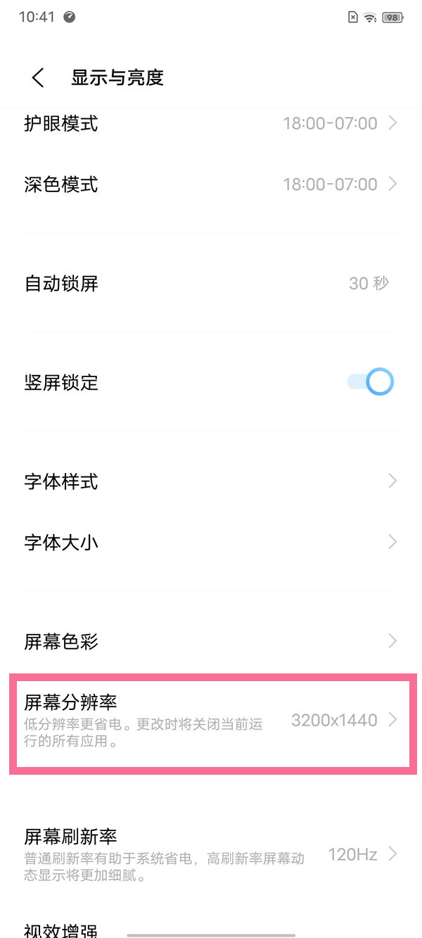 vivo手机分辨率怎么设置