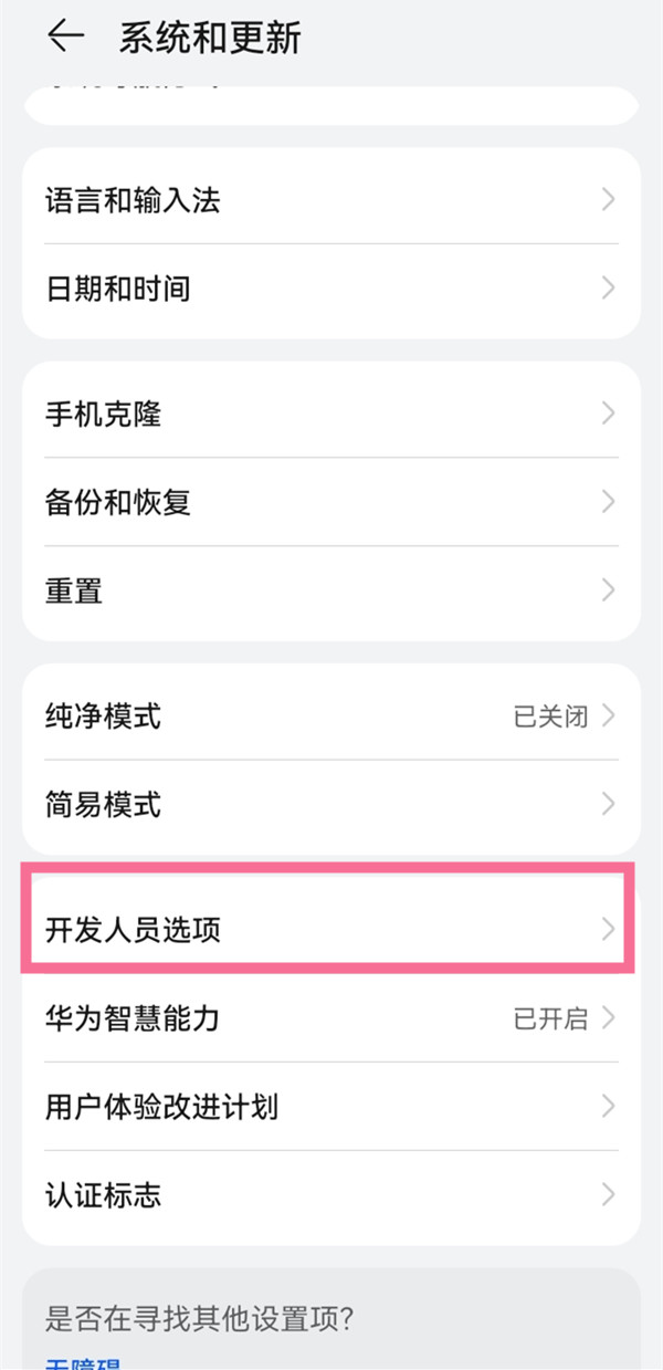 鸿蒙开发人员选项怎么打开