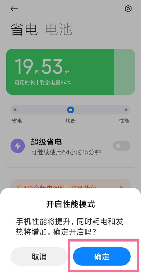 miui12.5增强版性能模式怎么开